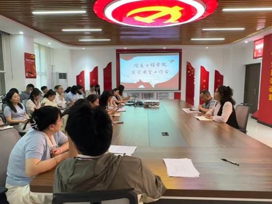 实习安全会议1