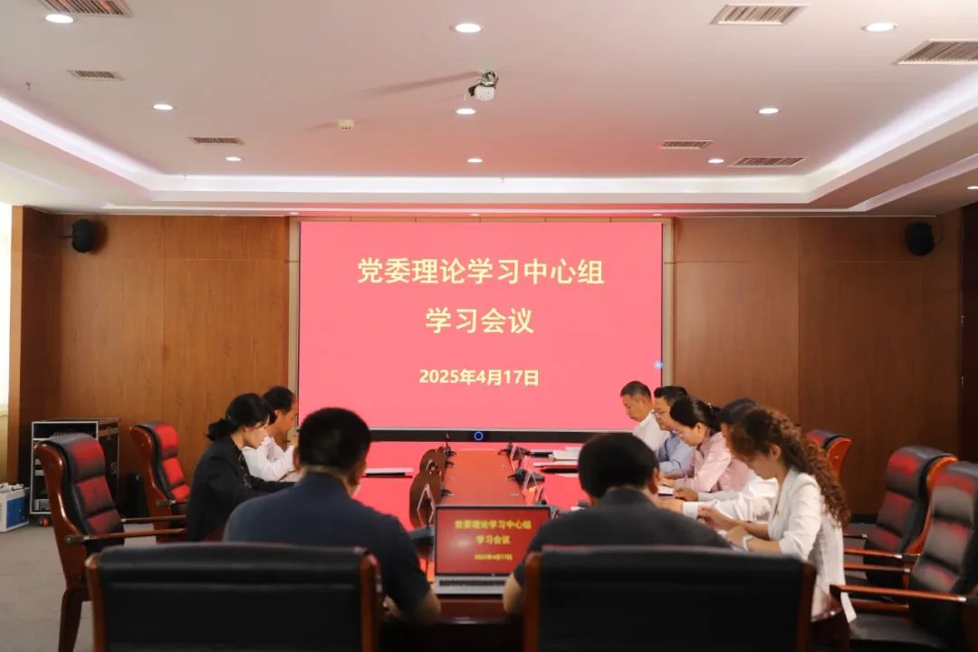 学习进行时 | 我校召开党委理论学习中心组第四次集中学习