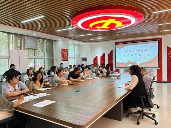 实习安全会议2